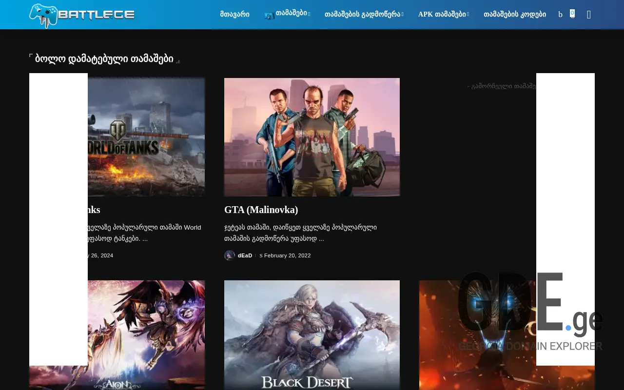 Screenshot of the site battle.ge at 2025-11-28