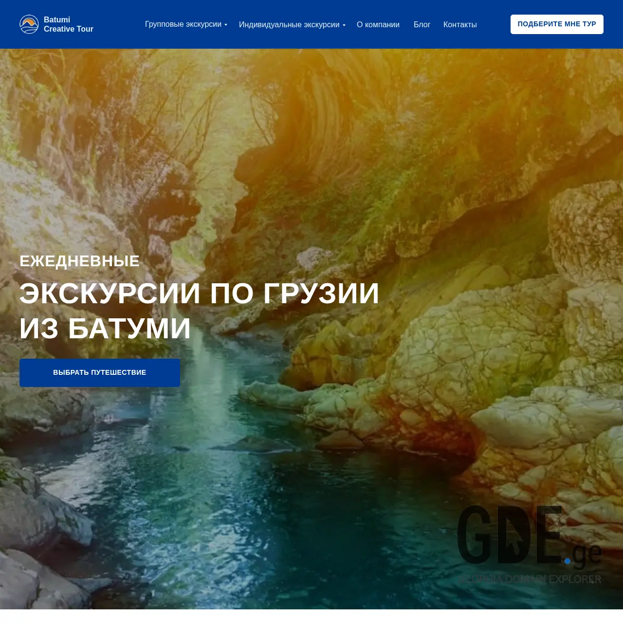 Screenshot of the site batumi-creative.ge at 2025-12-07