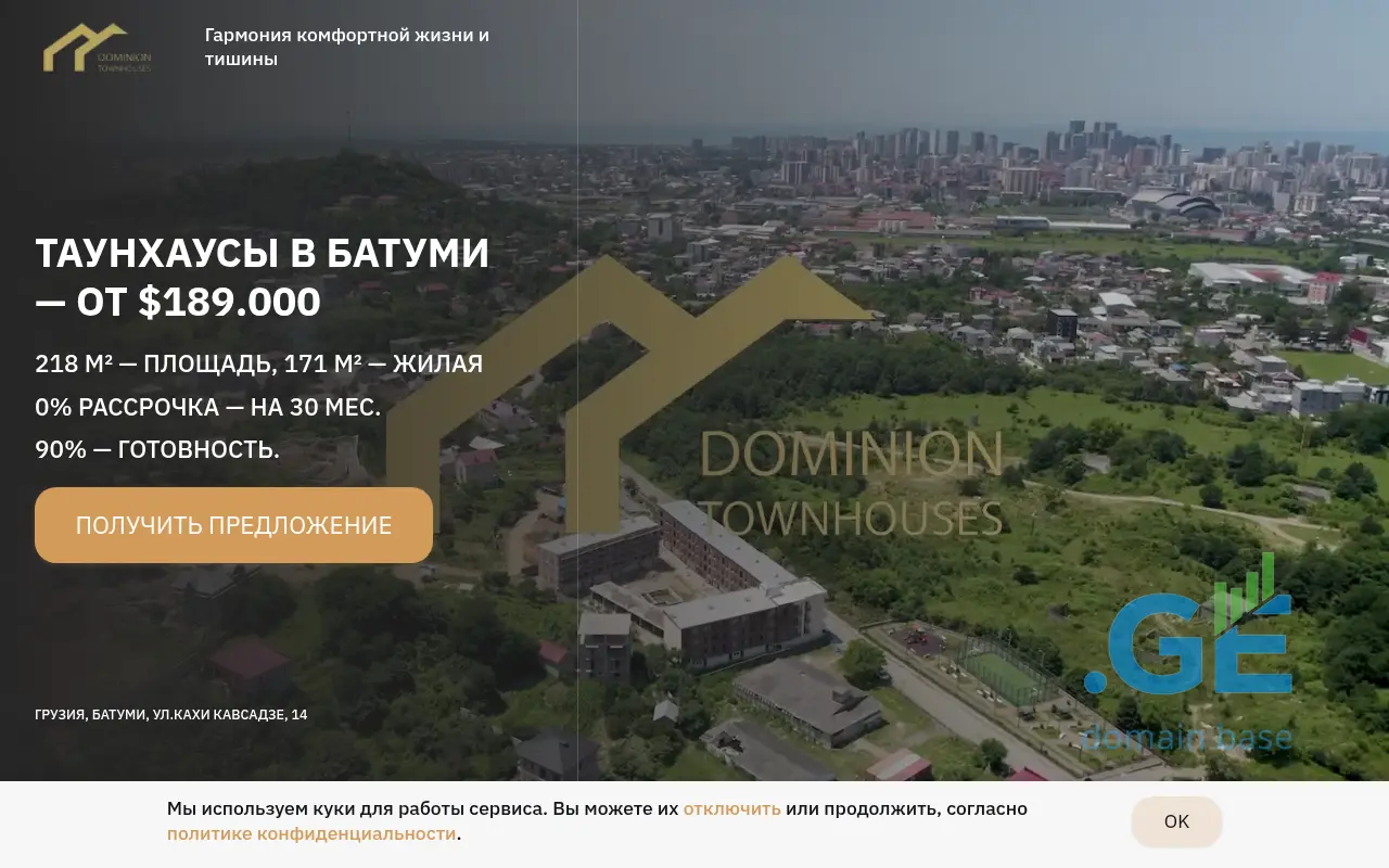 Screenshot of the site batumi-townhouse.ge