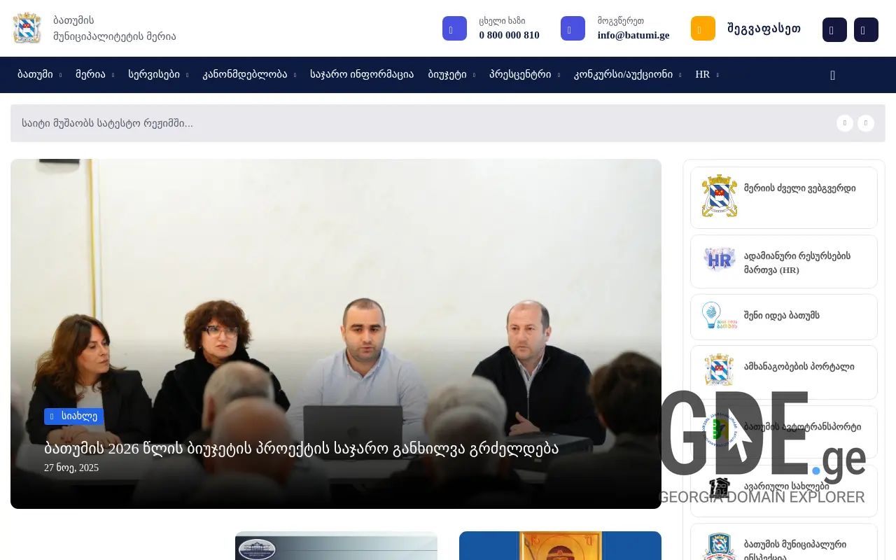 Screenshot of the site batumi.ge at 2025-11-28