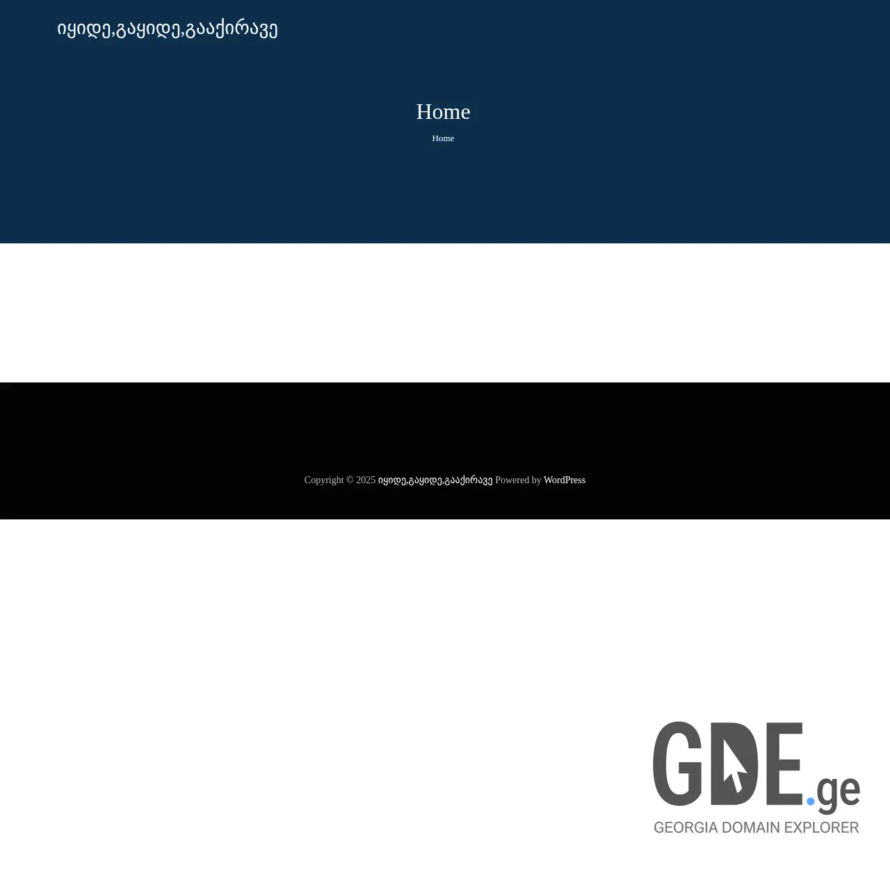 Screenshot of the site batumi365.ge at 2025-12-15