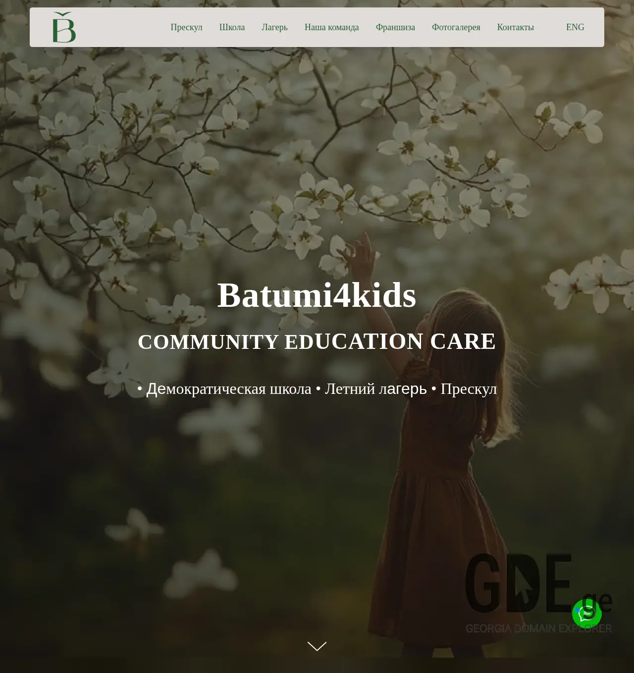 Screenshot of the site batumi4kids.ge at 2025-12-07