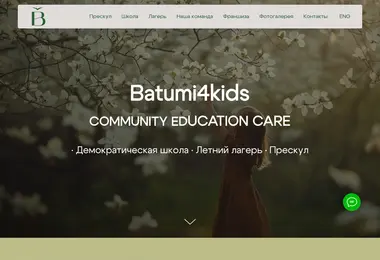 Скриншот batumi4kids.ge