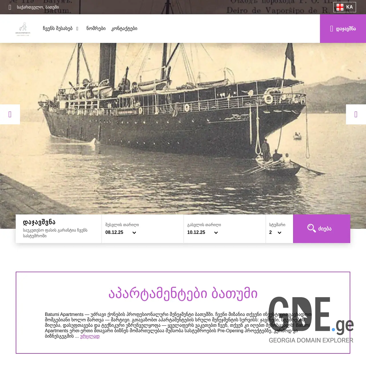 Screenshot of the site batumiapartments.ge at 2025-12-08
