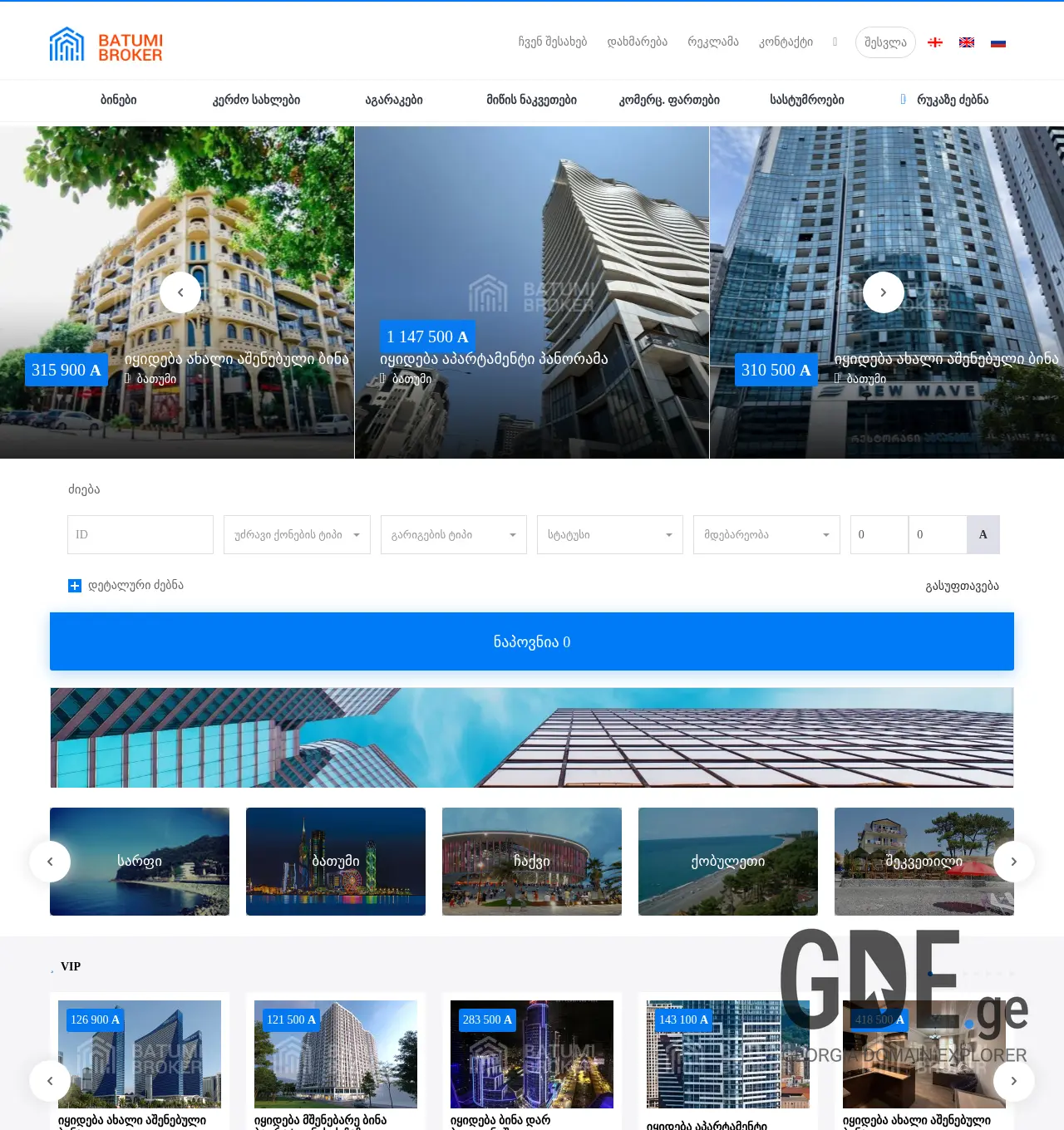 Screenshot of the site batumibroker.ge at 2025-11-29