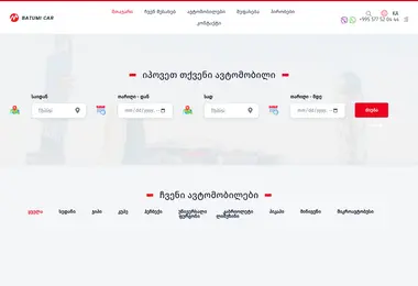 batumicar.ge-ის ეკრანის სურათი
