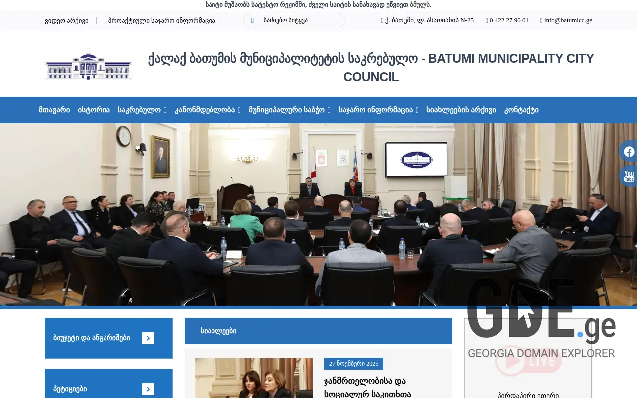 Screenshot of the site batumicc.ge at 2025-11-28