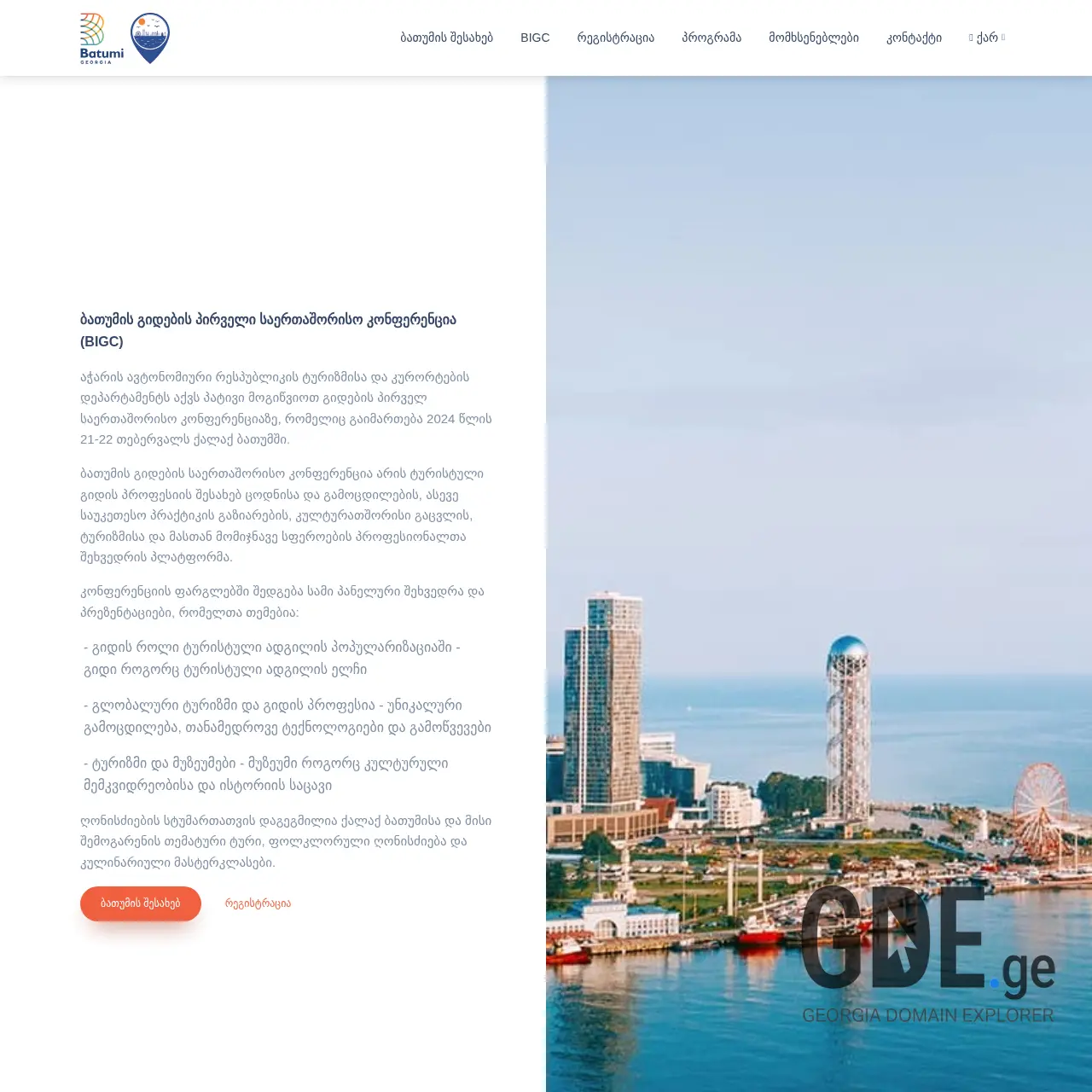 Screenshot of the site batumiconf.ge at 2025-12-07