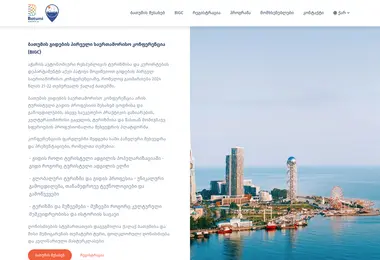 Скриншот batumiconf.ge