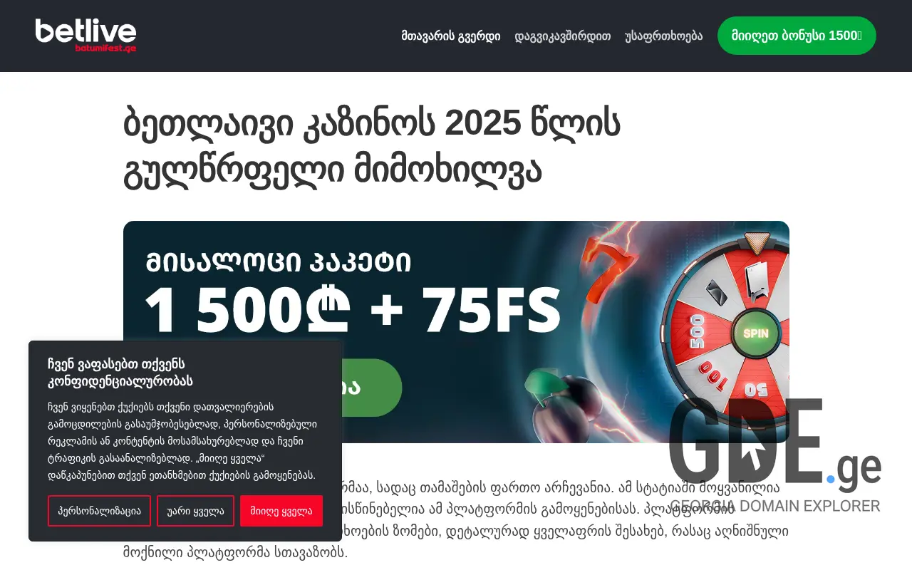 Screenshot of the site batumifest.ge at 2025-11-28