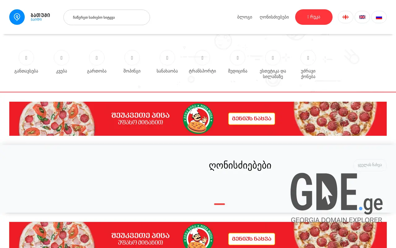 Screenshot of the site batumiguide.ge at 2025-11-28