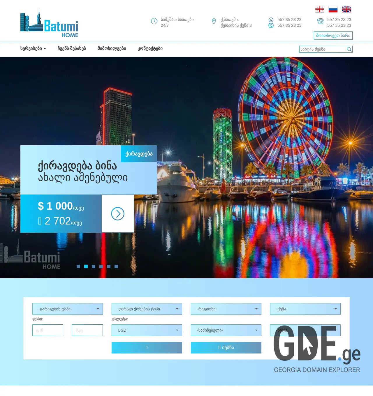 Screenshot of the site batumihome.ge at 2025-11-30