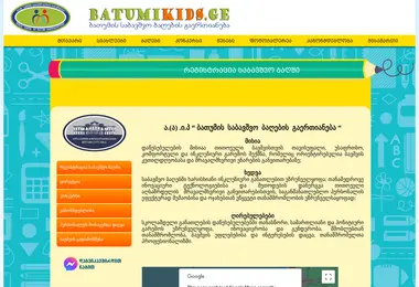 batumikids.ge-ის ეკრანის სურათი