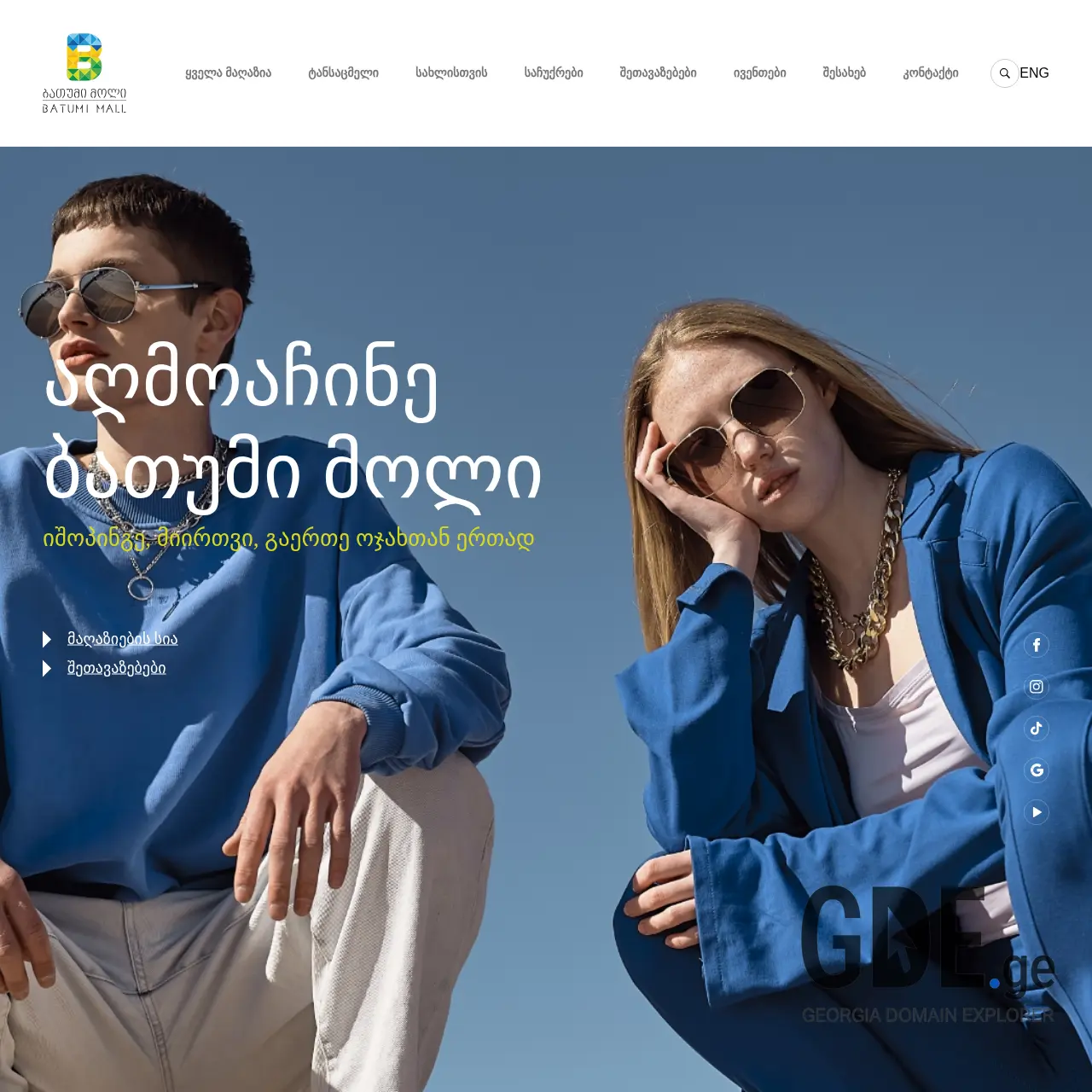 Screenshot of the site batumimall.ge at 2025-12-08