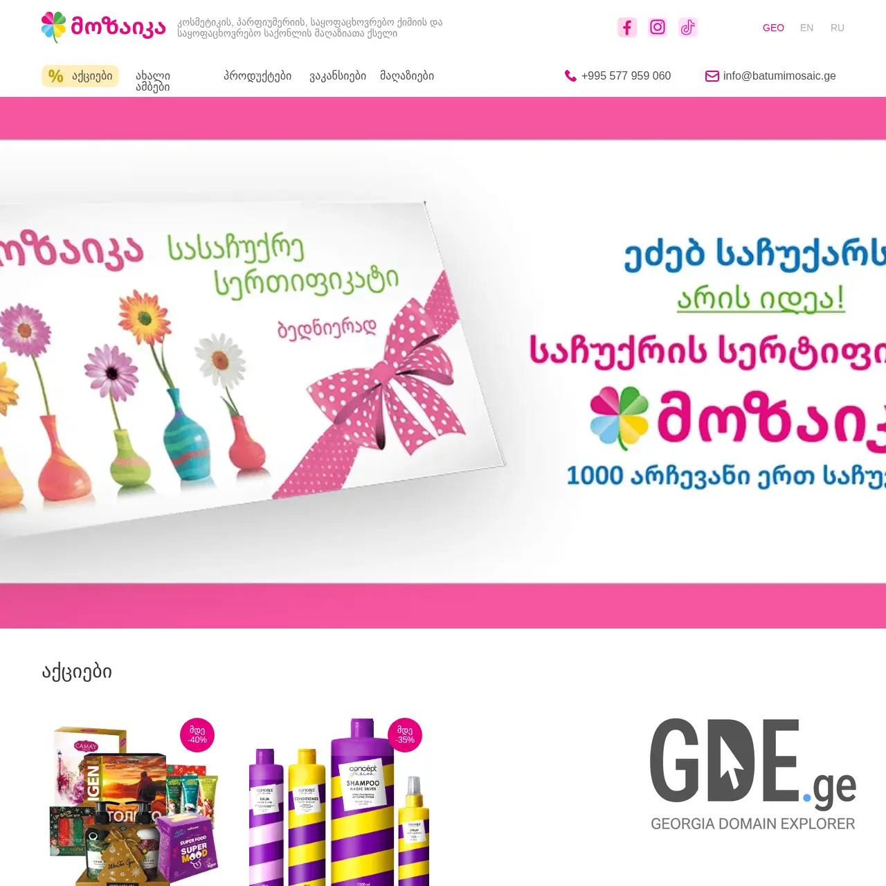 Screenshot of the site batumimosaic.ge at 2025-12-08