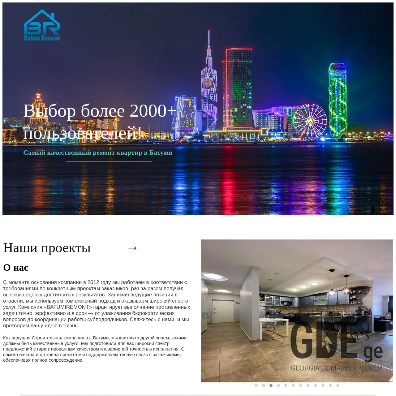 Screenshot of the site batumiremont.ge at 2025-12-15