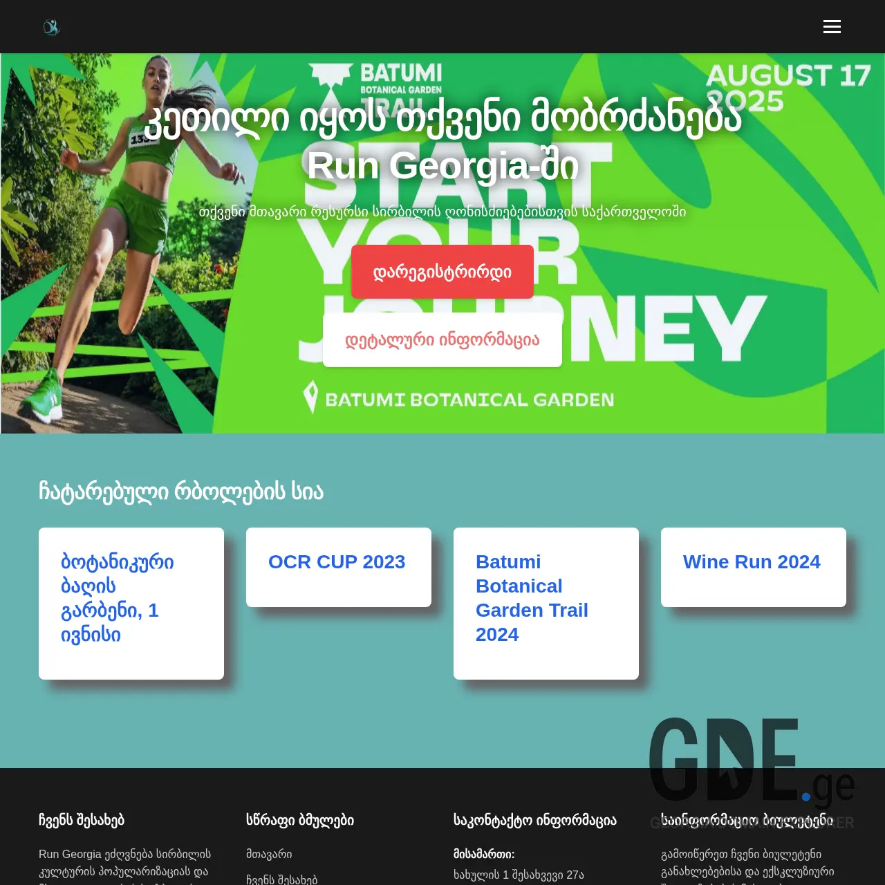 Screenshot of the site batumirun.ge at 2025-12-08