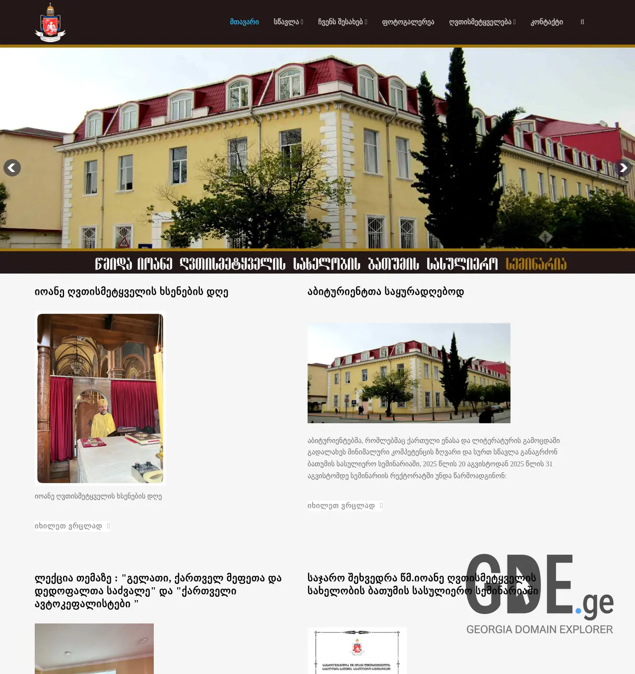 Screenshot of the site batumiseminari.ge at 2025-11-29