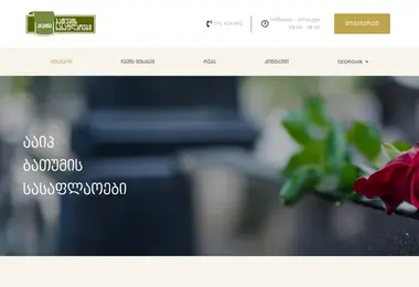 Screenshot of batumissasaflaoebi.ge