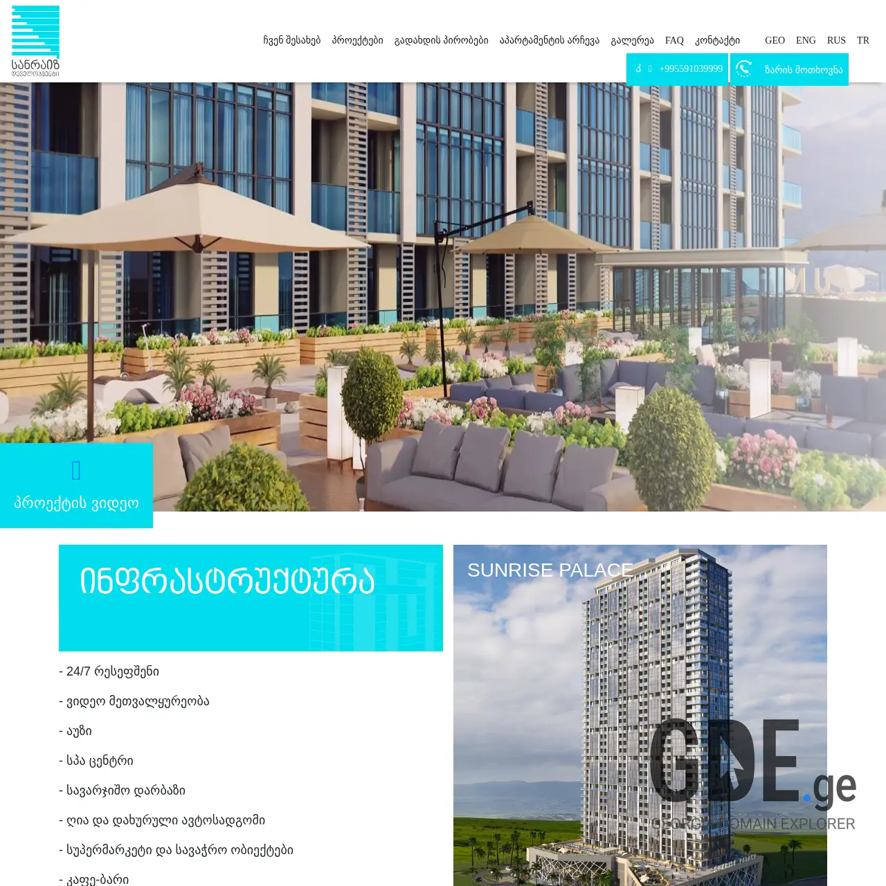 Screenshot of the site batumisunrise.ge at 2025-12-15