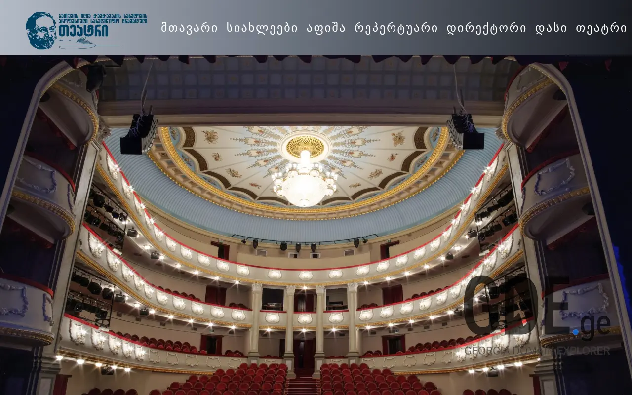 Screenshot of the site batumitheatre.ge at 2025-11-28