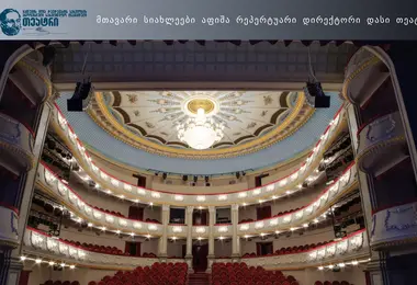 Скриншот batumitheatre.ge