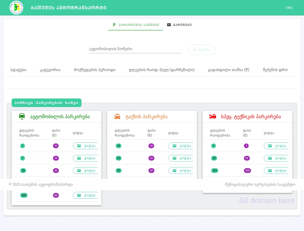 Screenshot of the site batumitransport.ge