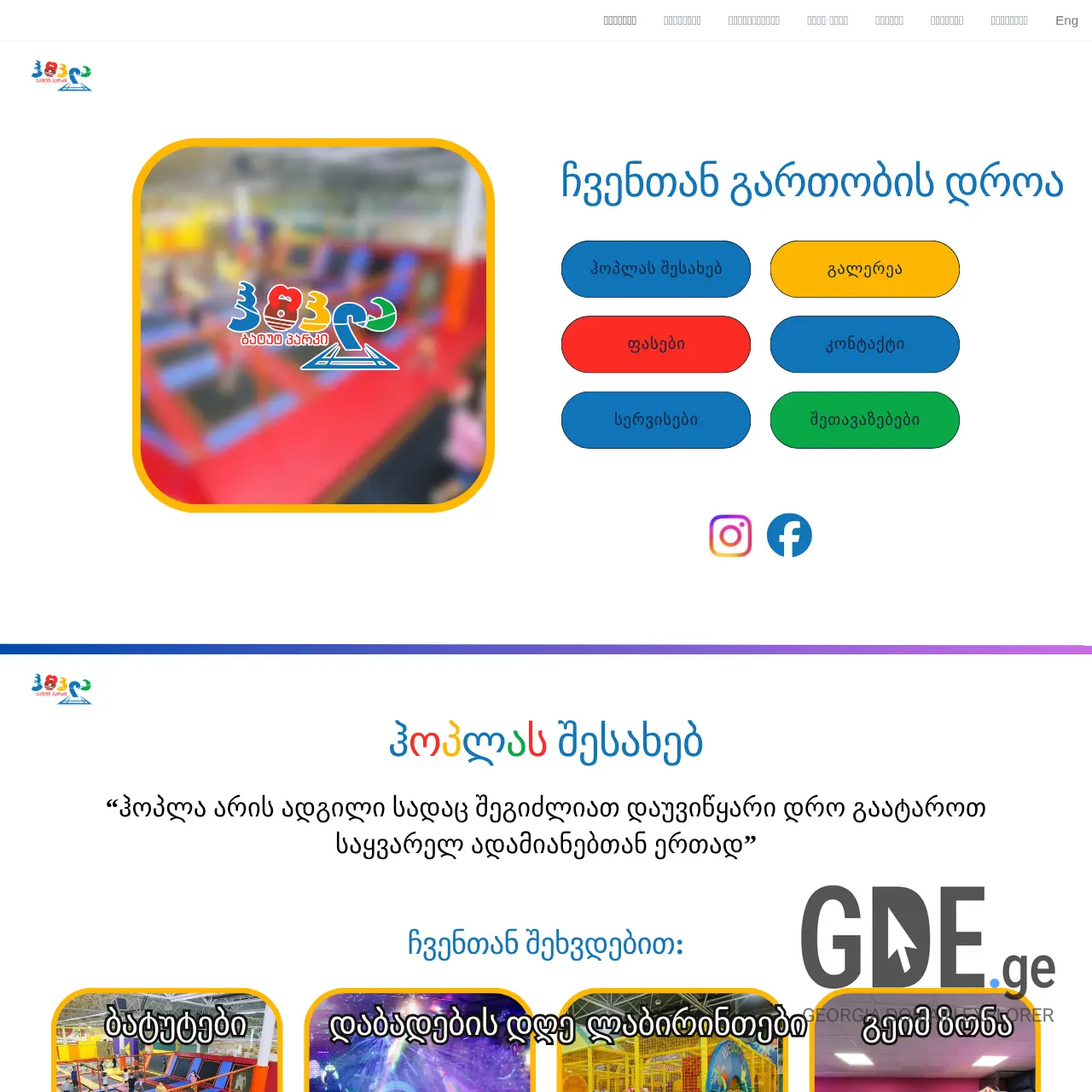 Screenshot of the site batutcenter.ge at 2025-12-08