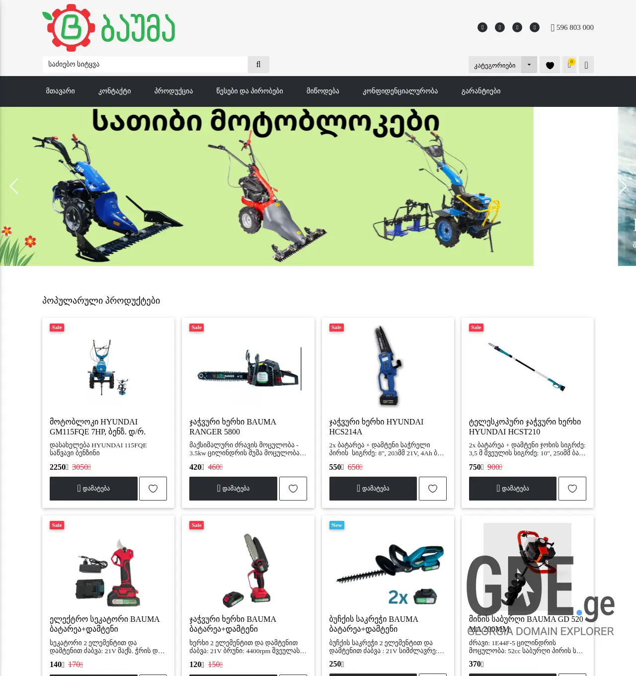 Screenshot of the site bauma.ge at 2025-11-30