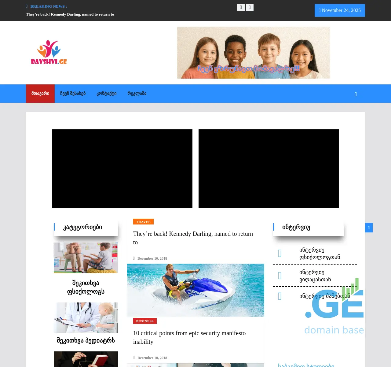 Screenshot of the site bavshvi.ge at 2025-11-24