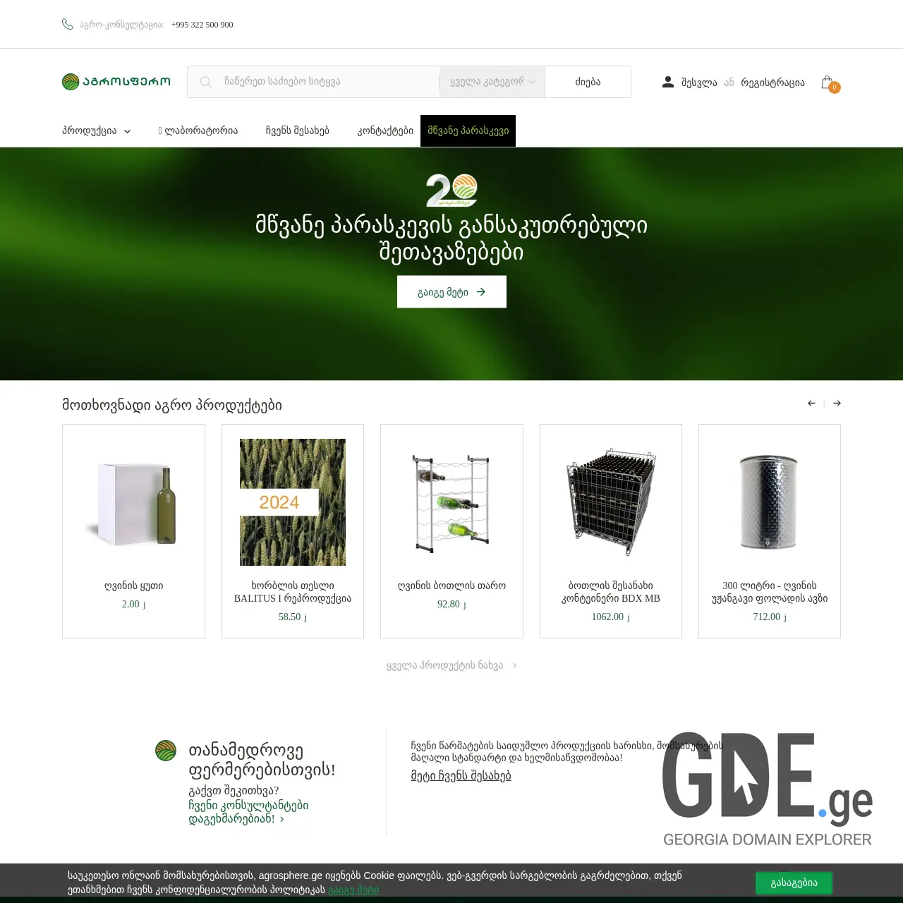 Screenshot of the site bayer.ge at 2025-12-07