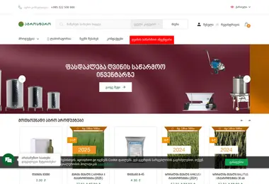 bayercropscience.ge-ის ეკრანის სურათი