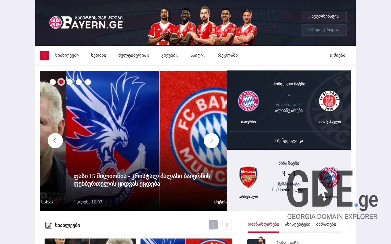 Screenshot of the site bayern.ge at 2025-11-28