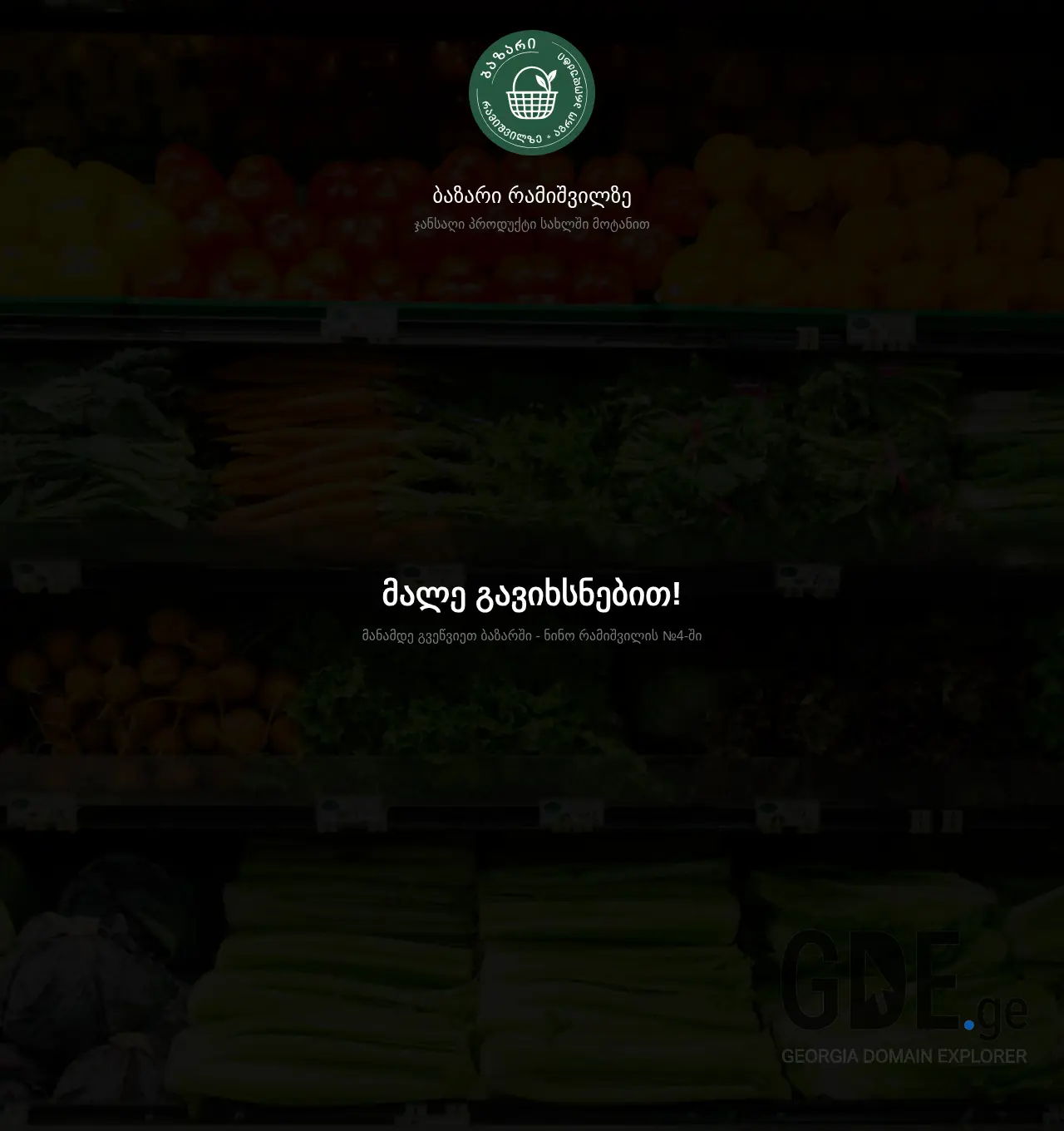 Screenshot of the site bazaar.ge at 2025-11-29