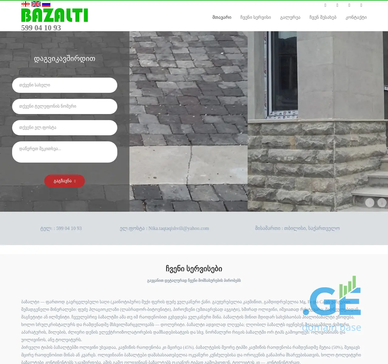 Screenshot of the site bazalti.ge at 2025-11-24