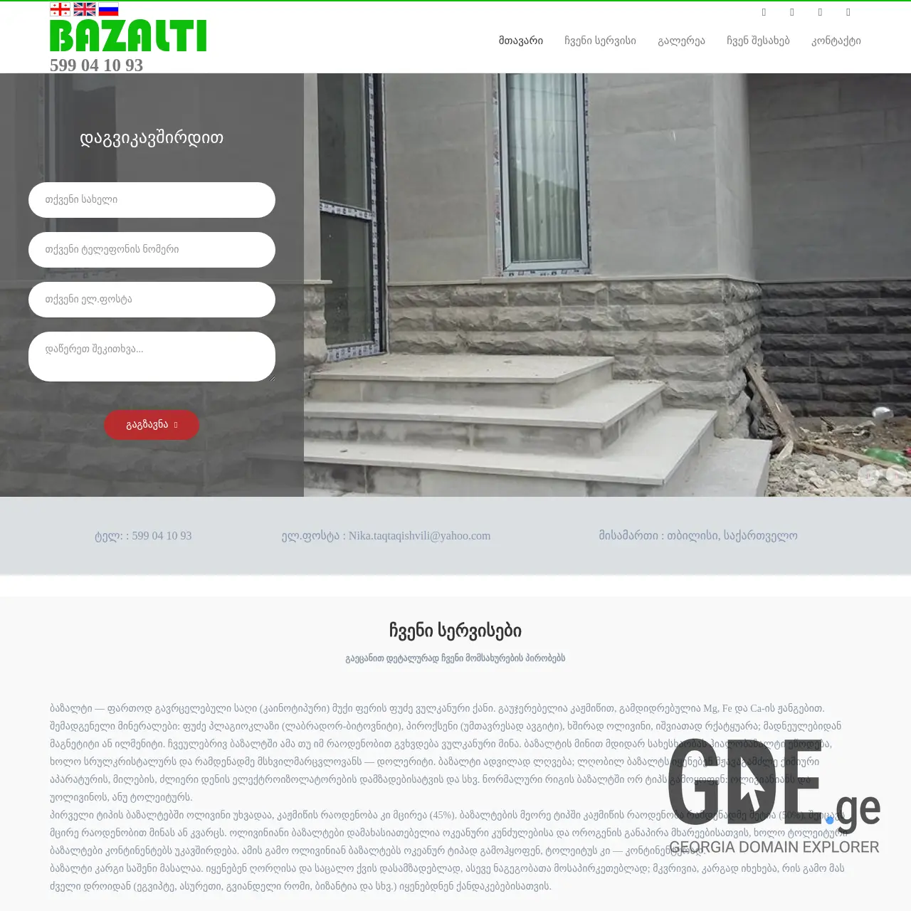 Screenshot of the site bazalti.ge at 2025-12-15