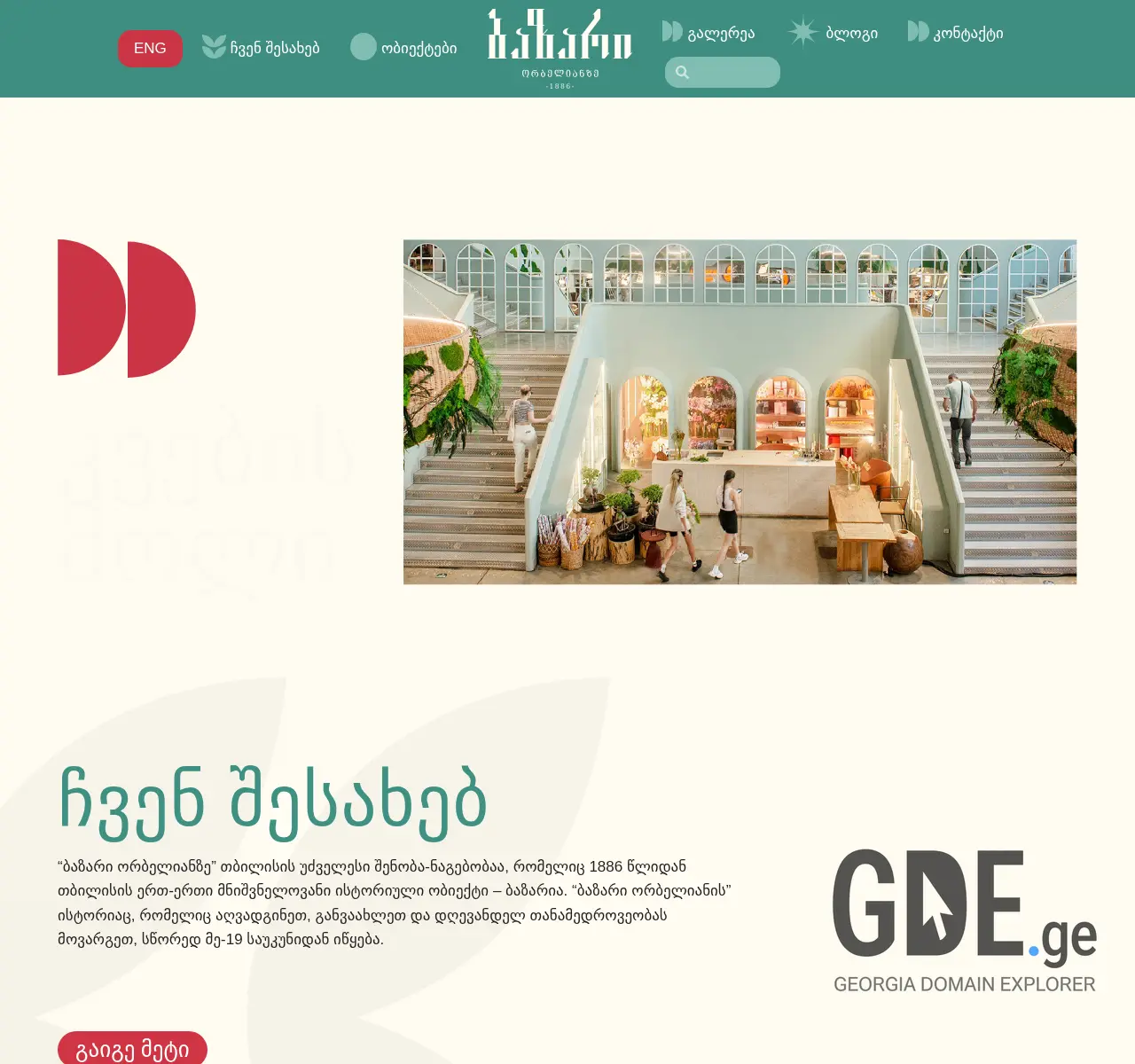 Screenshot of the site bazari.ge at 2025-11-26