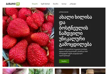 Screenshot of bazari1.ge