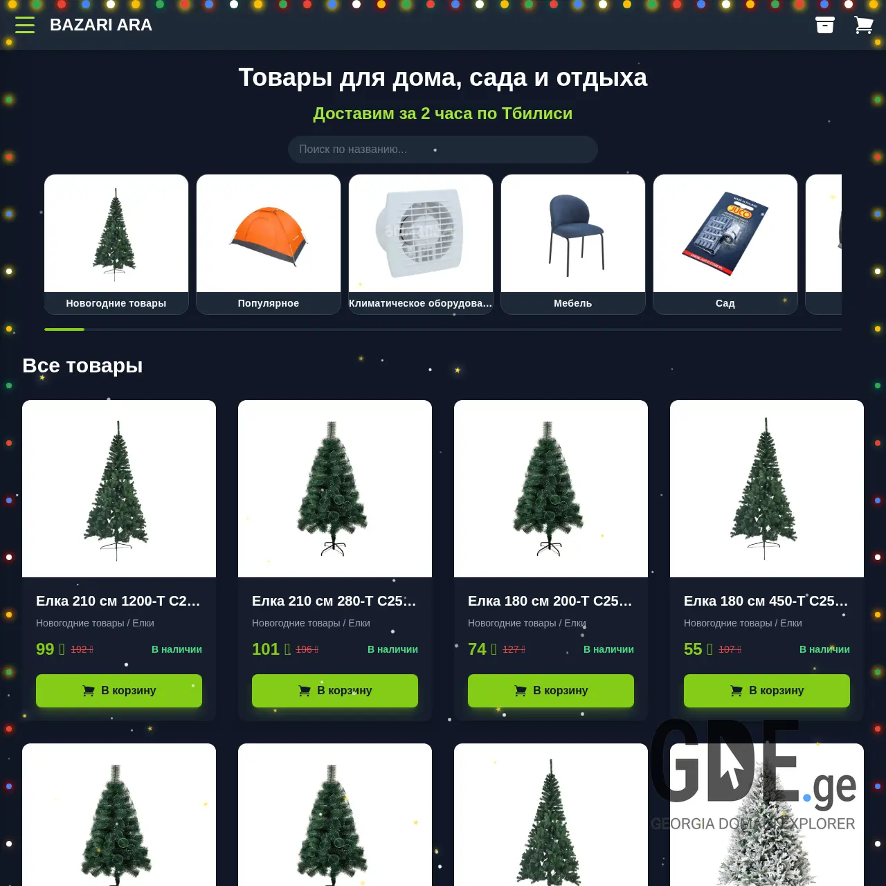 Screenshot of the site bazariara.ge at 2025-12-15