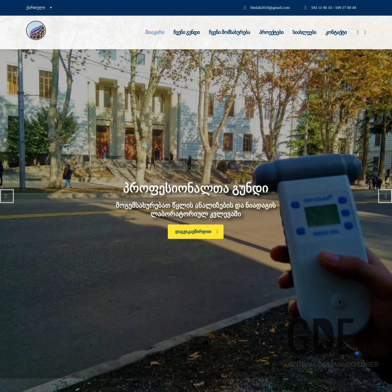 Screenshot of the site bbe.ge at 2025-12-18