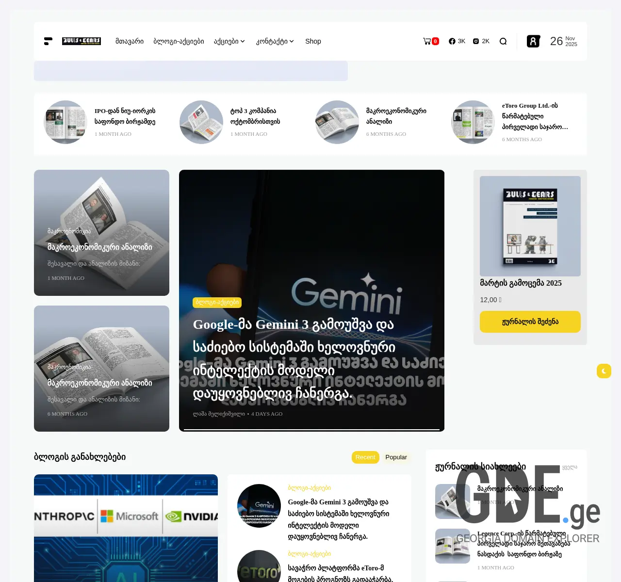 Screenshot of the site bbj.ge at 2025-11-26