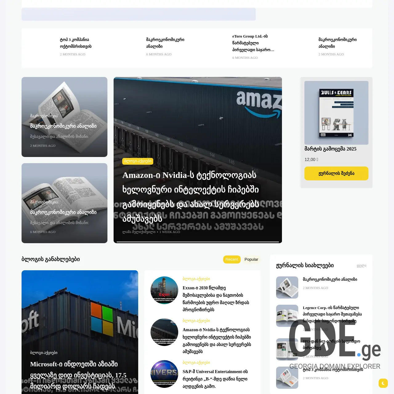 Screenshot of the site bbj.ge at 2025-12-18