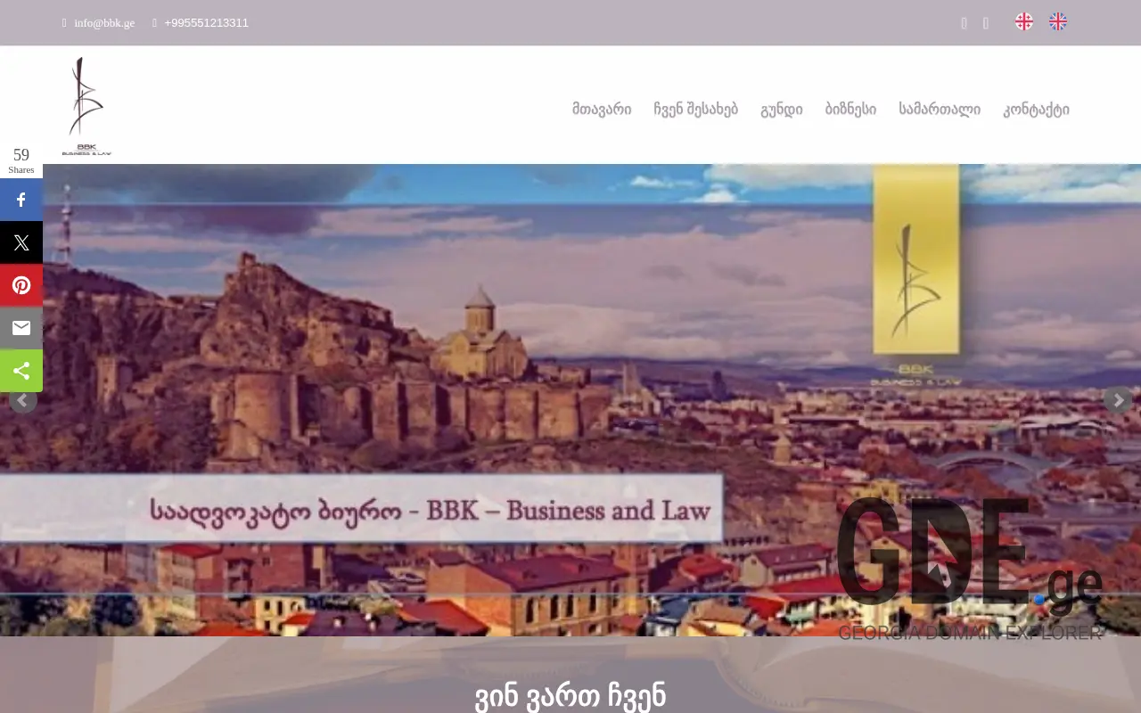 Screenshot of the site bbk.ge at 2025-11-28