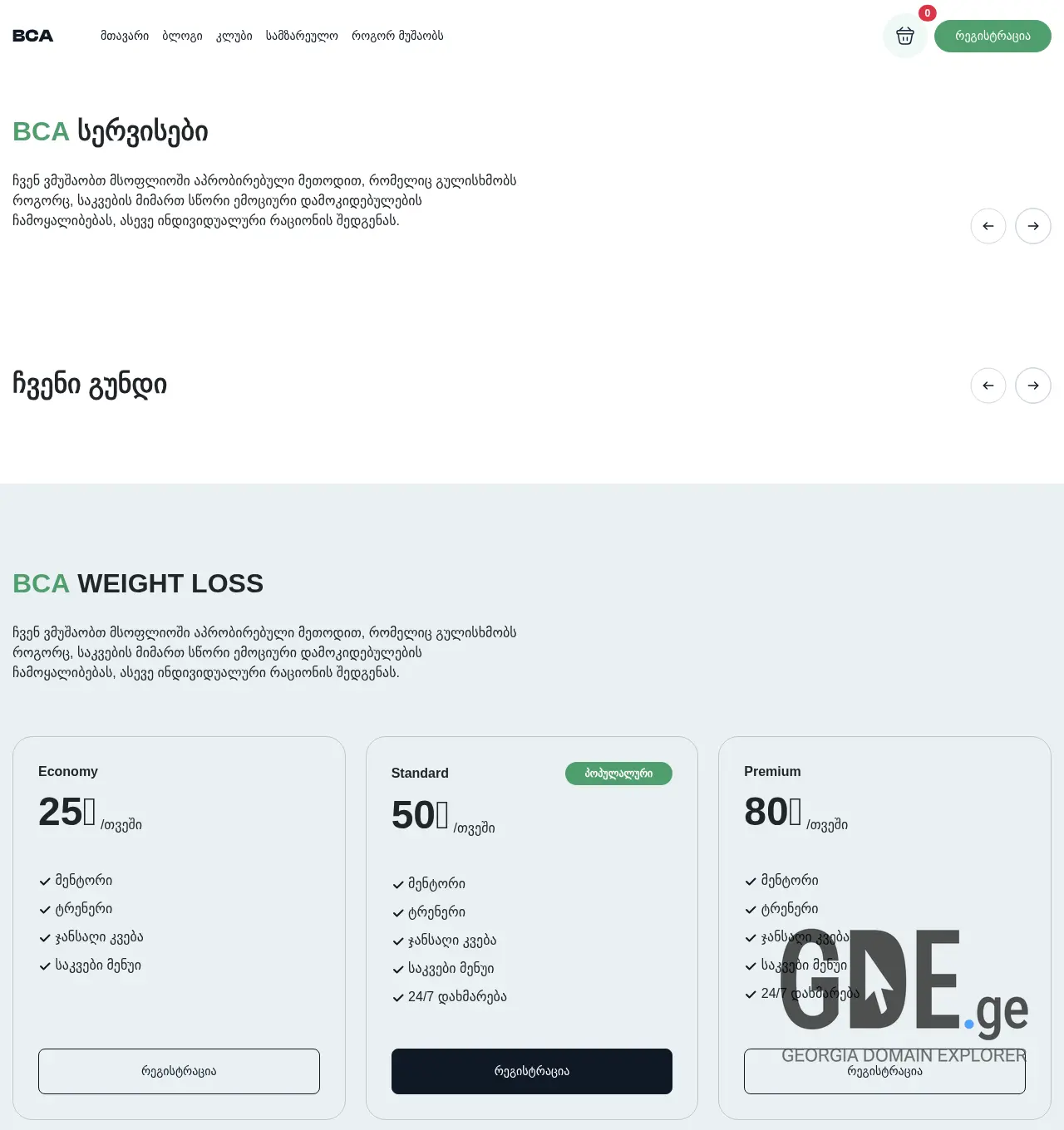 Screenshot of the site bca.ge at 2025-11-30