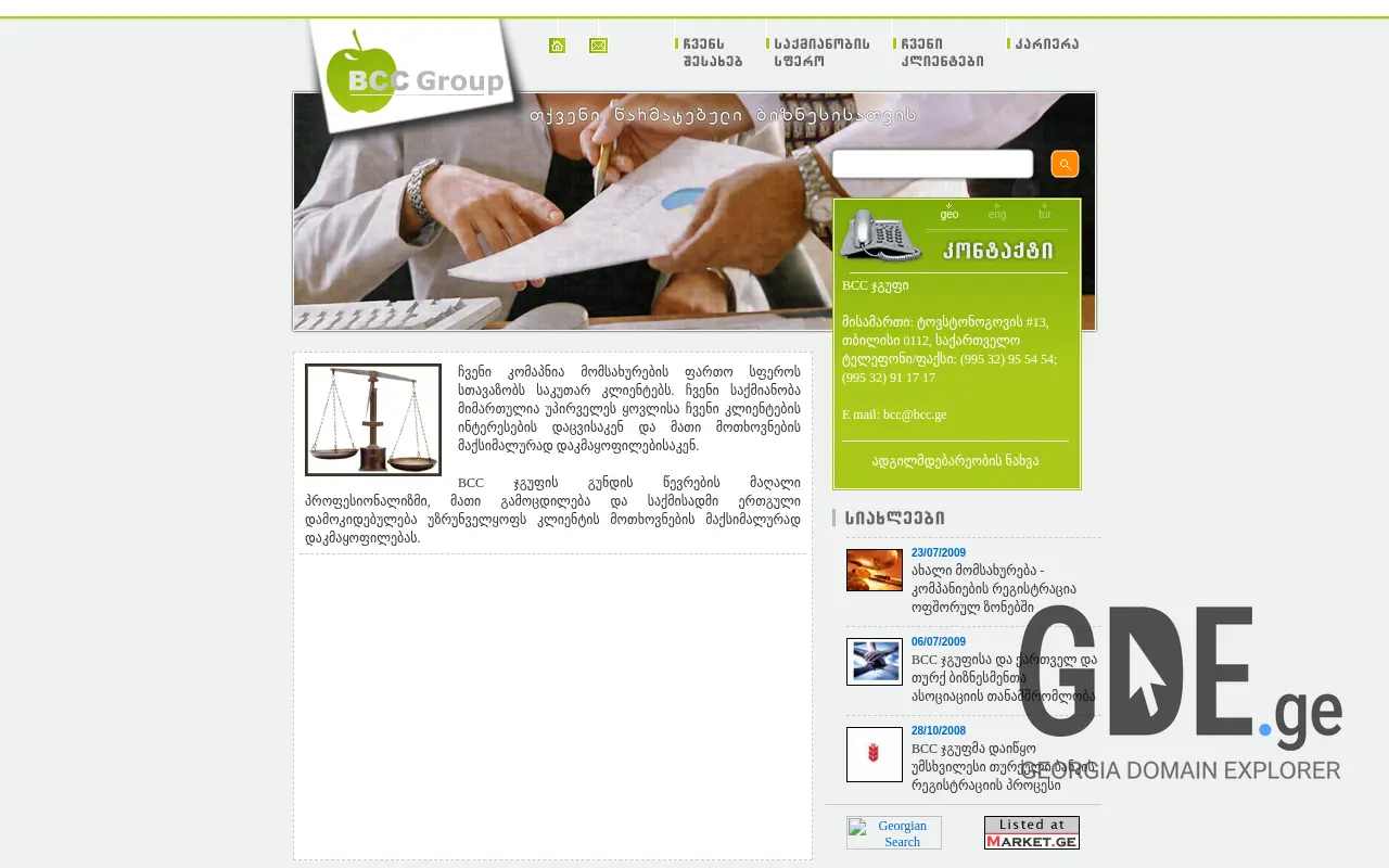 Screenshot of the site bcc.ge at 2025-11-28