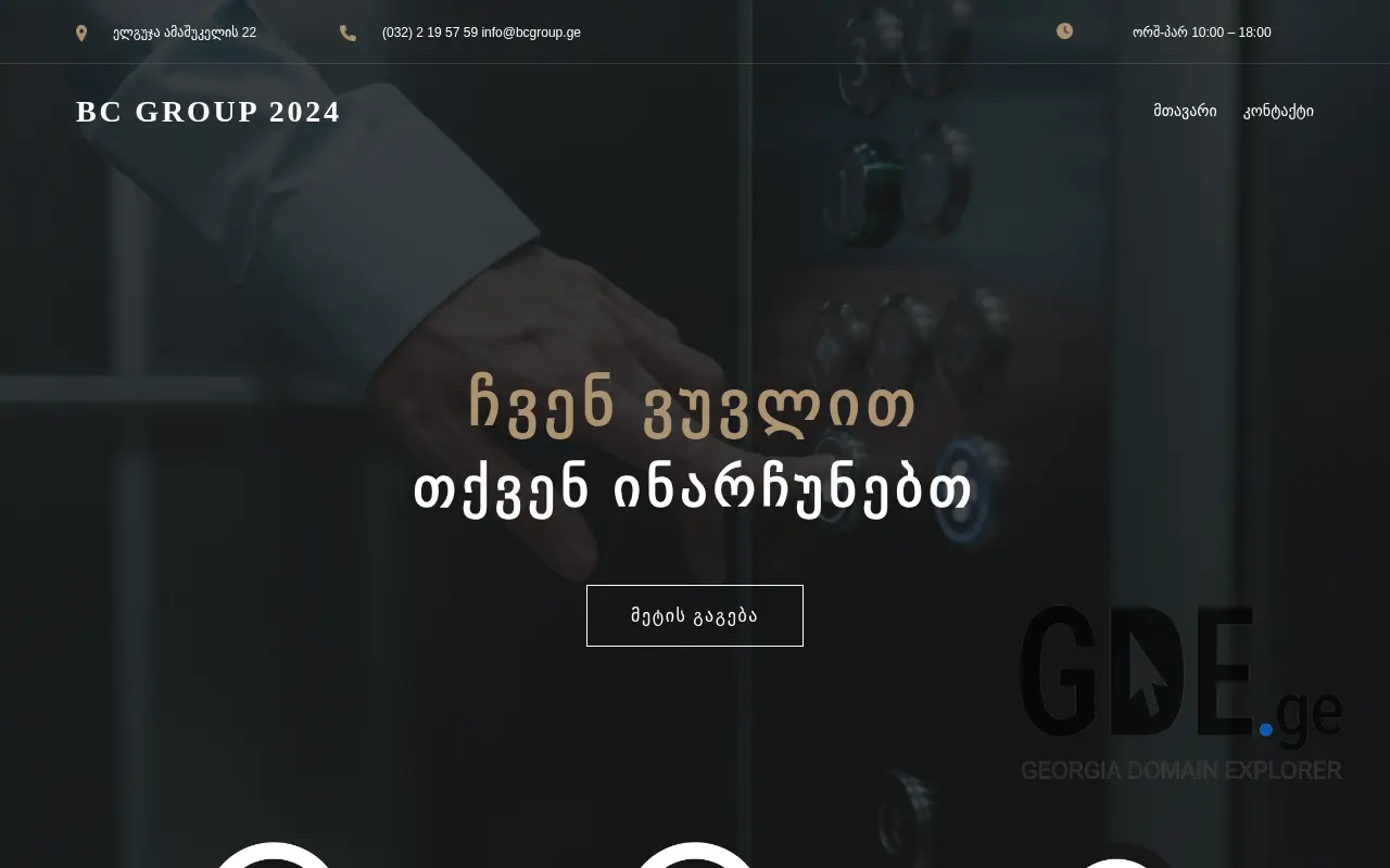 Screenshot of the site bcgroup.ge at 2025-11-28