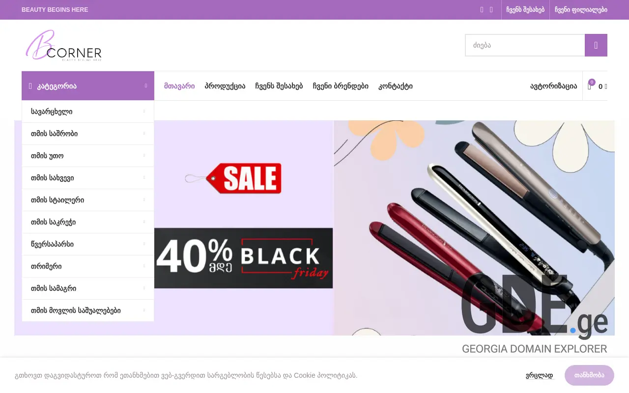 Screenshot of the site bcorner.ge at 2025-11-28