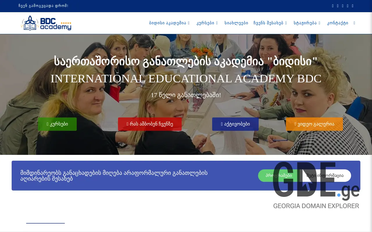 Screenshot of the site bdc-academy.ge at 2025-11-28