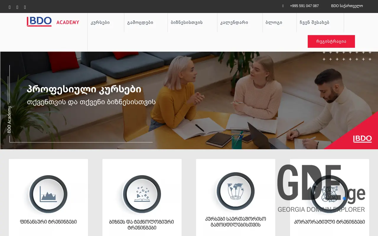 Screenshot of the site bdoacademy.edu.ge at 2025-11-28
