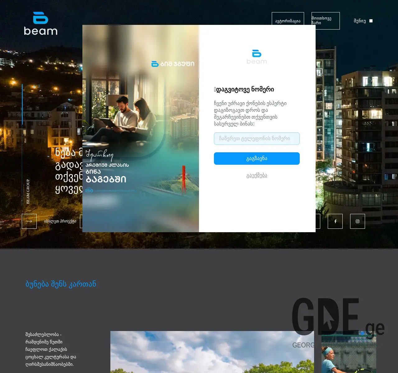 Screenshot of the site beam.ge at 2025-11-25